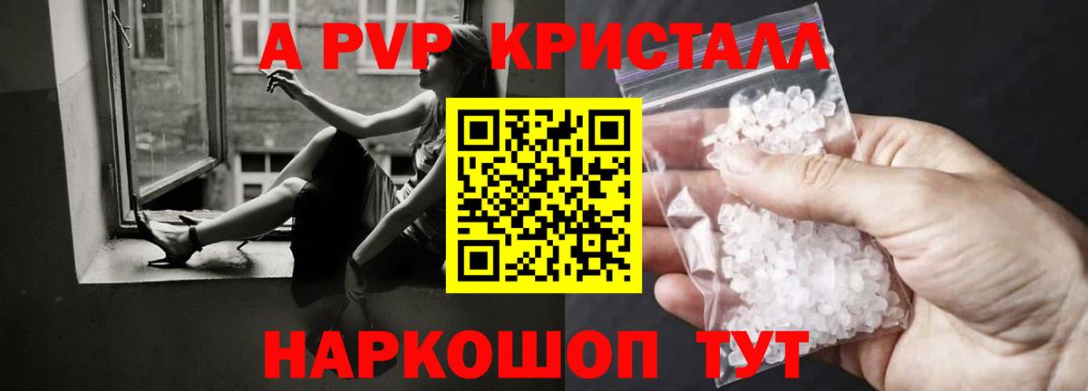 A PVP Соль  Вход с VPN  Alpha PVP VHQ  Усинск  APVP крисы CK 