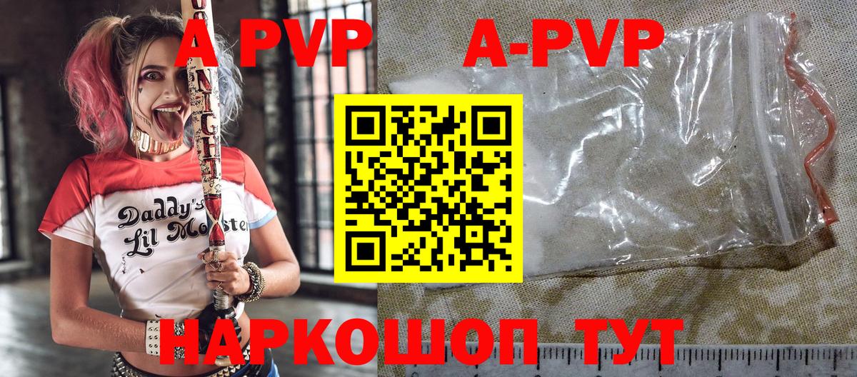 А ПВП крисы CK  Усинск  APVP Соль 