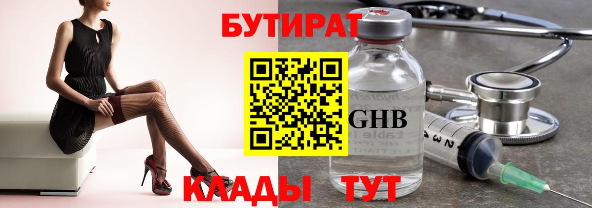 Бутират оксибутират  БУТИРАТ  Усинск  Вход с VPN 