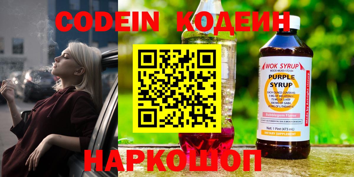 Кодеиновый сироп Lean Purple Drank  Вход с VPN  Усинск 