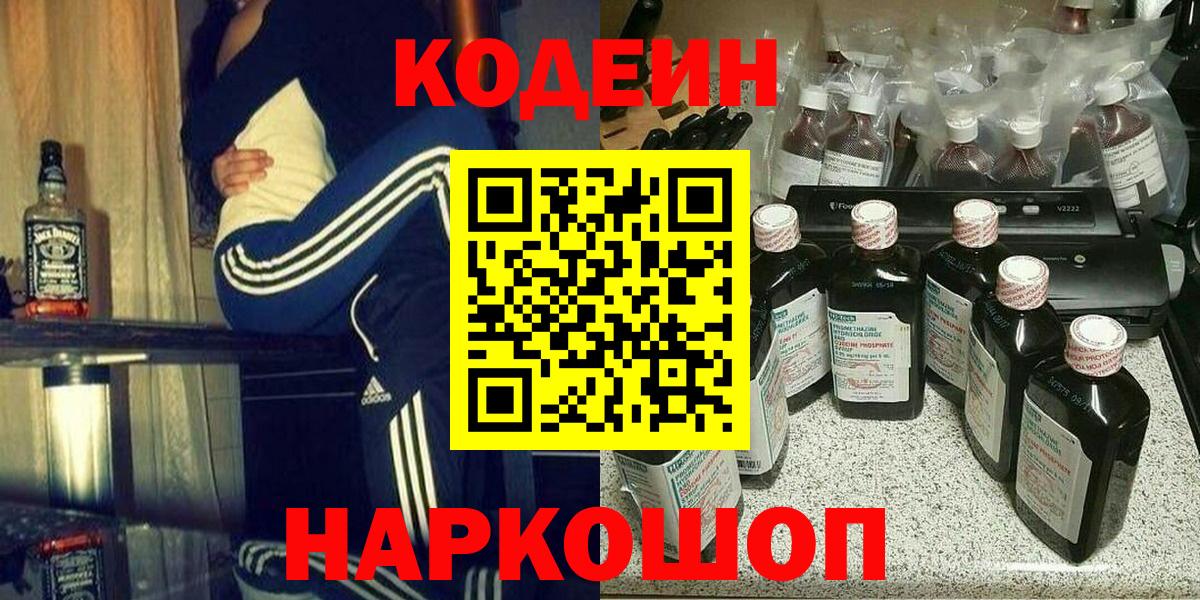Кодеиновый сироп Lean напиток Lean (лин)  Усинск  Кодеиновый сироп Lean Purple Drank 