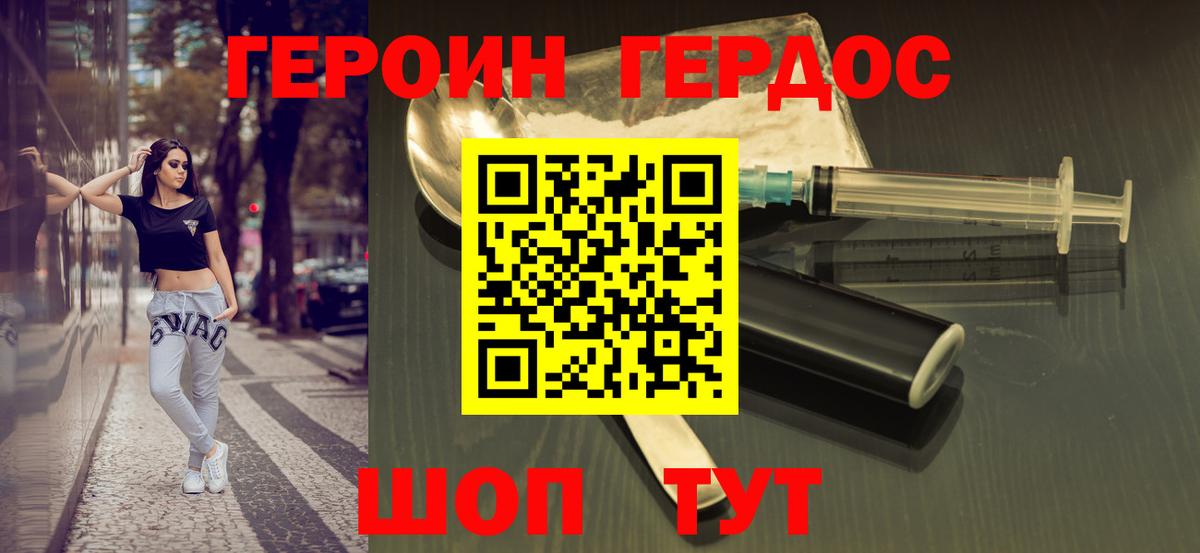 Героин Heroin Усинск