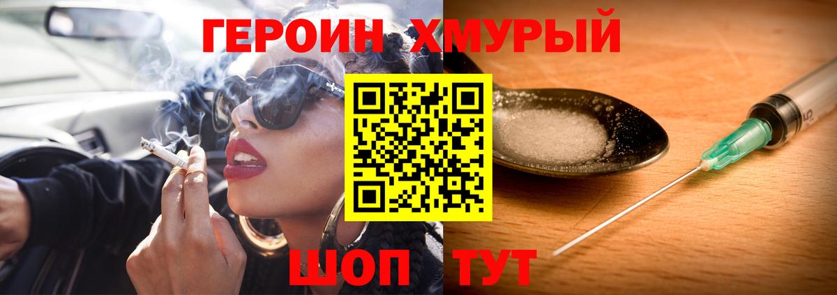 ГЕРОИН  Усинск  Героин Heroin 