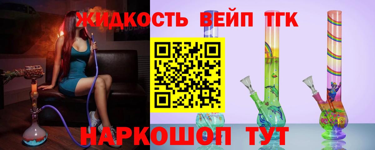 ТГК жижа  ТГК Wax  Вход с VPN  Усинск 